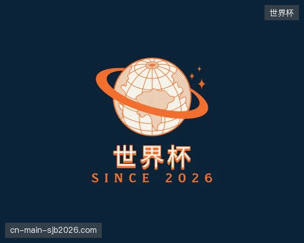 认识世界杯